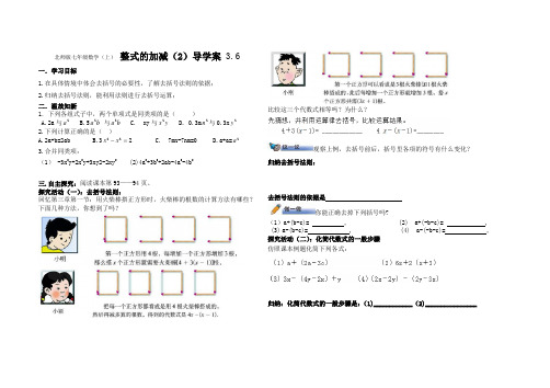 整式的加减(2)导学案_3.6 (1)