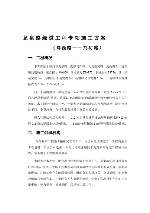 绿道专项施工方案