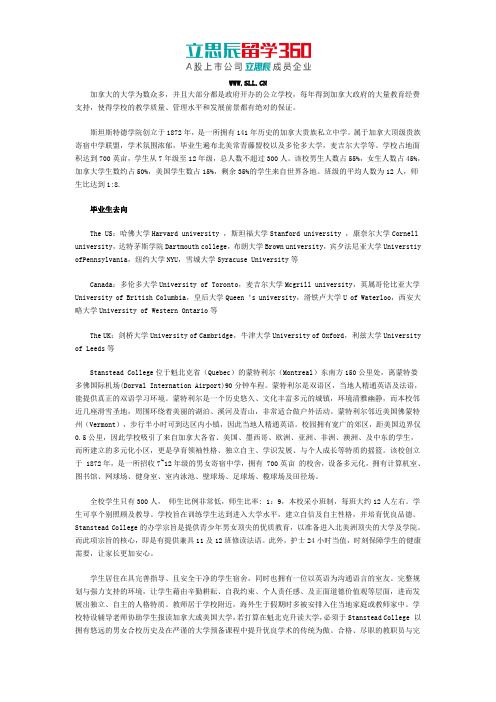 史坦斯岱中学毕业生