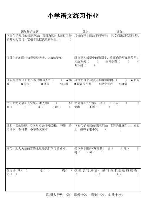 小学四年级语文学习天地IV (11)