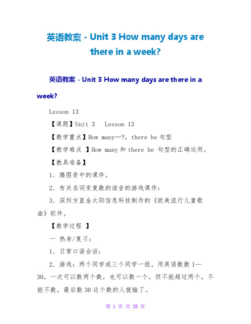 英语教案-Unit 3 How many days are there in a week-