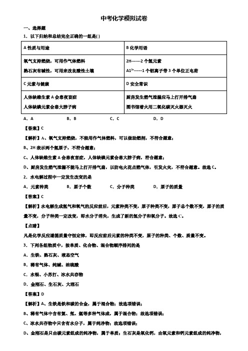 《试卷3份集锦》深圳市2020-2021学年中考化学联合模拟试题及答案