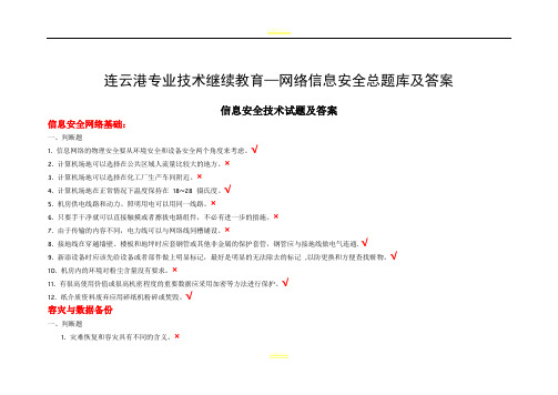 《信息安全技术》习题及答案(最新最全)