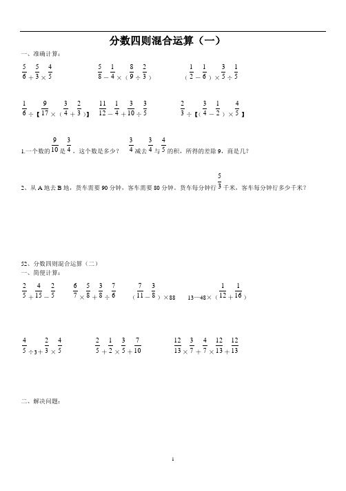 六年级数学分数混合运算练习题