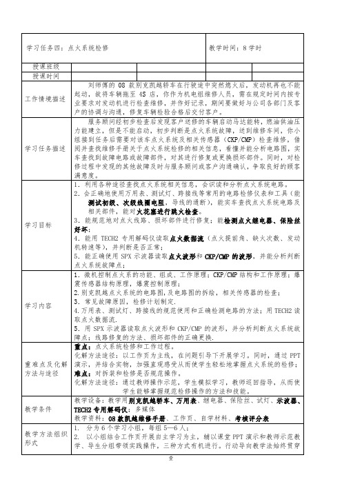 任务五：汽车发动机点火系统检修教案