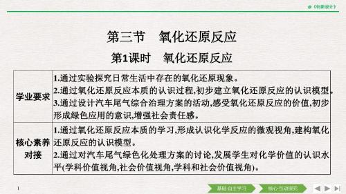 2019年高中化学创新设计人教版必修1(鄂)全套学案课件第二章第三节第1课时