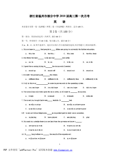 浙江省温州市部分中学2010届高三第一次月考(英语)