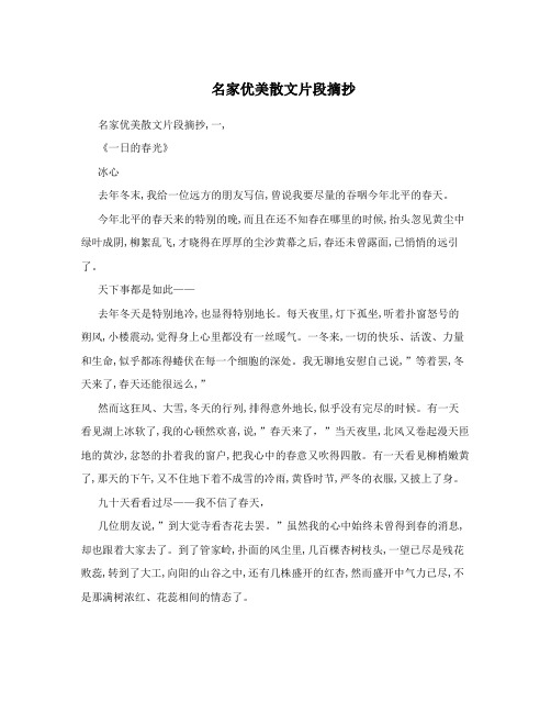 名家优美散文片段摘抄