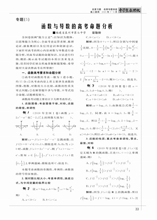 函数与导数的高考命题分析