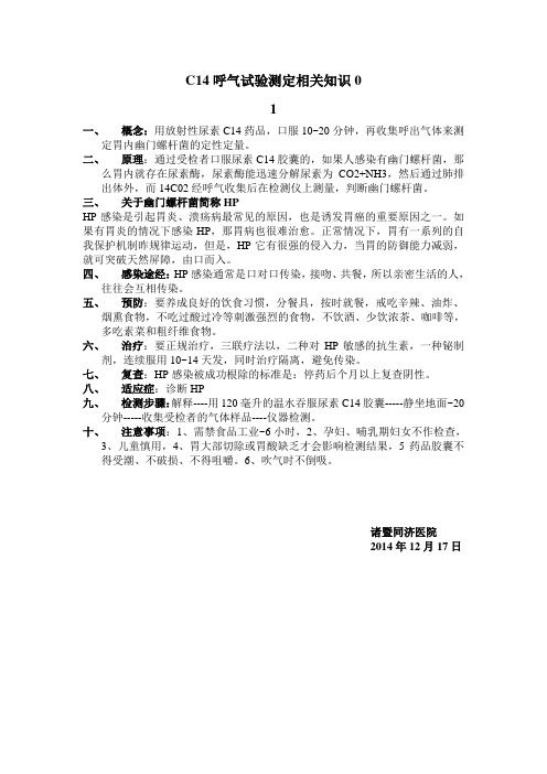 C14呼气试验测定相关知识