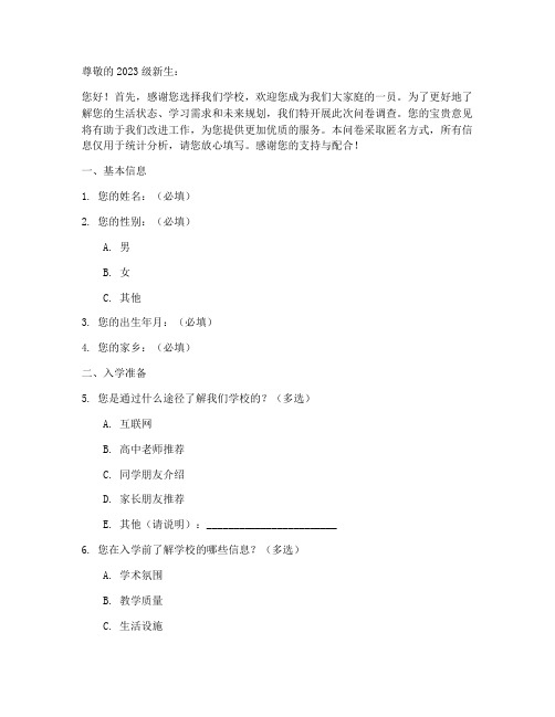 初入大学的调查问卷模板