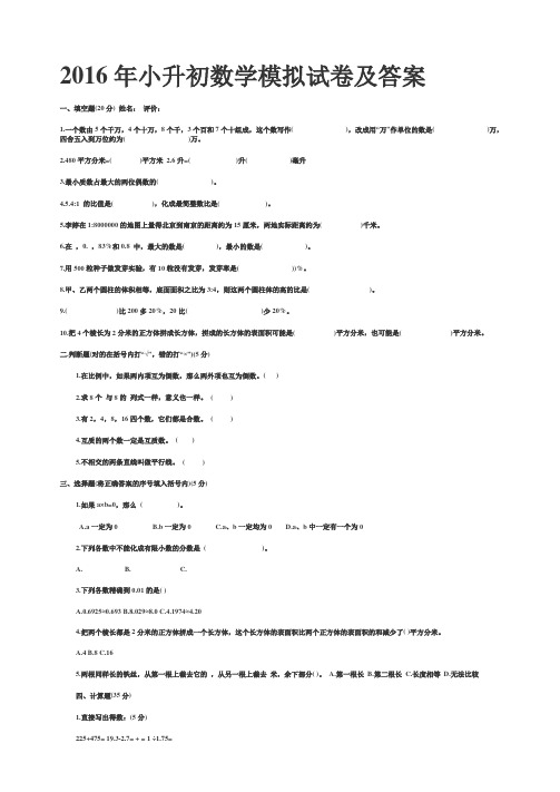 2015年小升初数学模拟试卷及答案