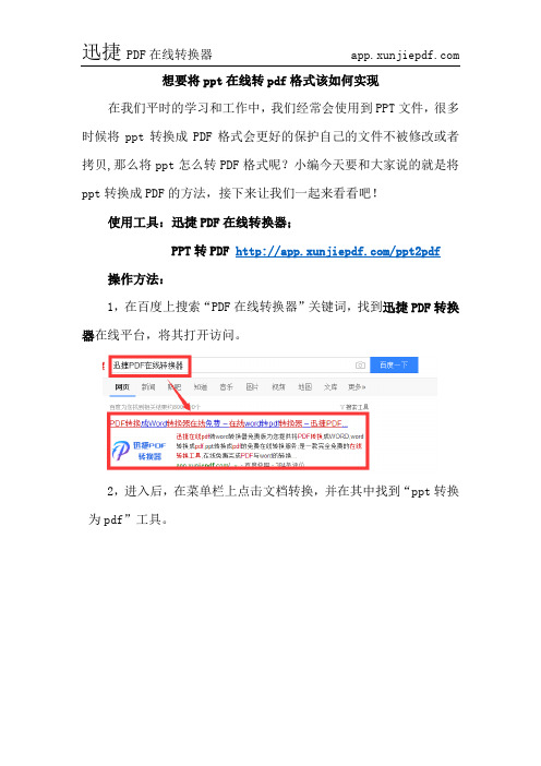 想要将ppt在线转pdf格式该如何实现