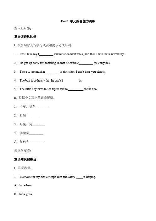 Unit 8 单元综合能力训练 人教版英语九年级全册(有答案)