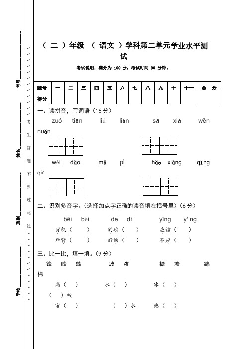 精编统编版小学语文二年级下册第二单元试卷(含答案)2份(2)