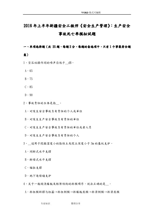 2017上半年新疆安全工程师《安全生产管理》_生产安全事故死亡率模拟考试题