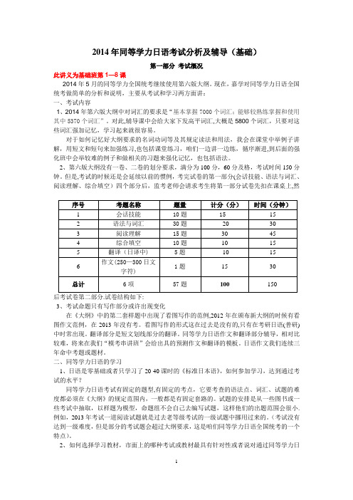 同等学力日语考试分析及辅导基础