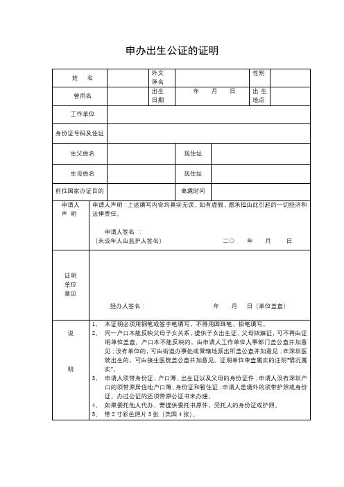 申办出生公证的证明【模板】