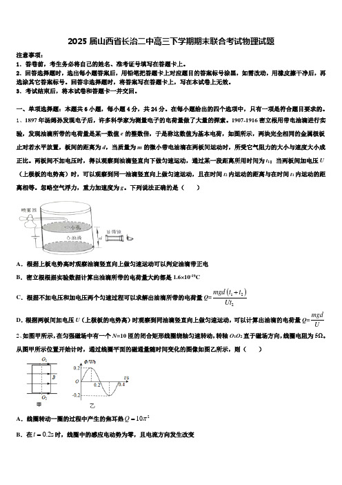 2025届山西省长治二中高三下学期期末联合考试物理试题含解析