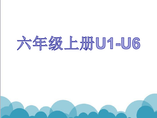 Review 六年级上册1-6 修改版