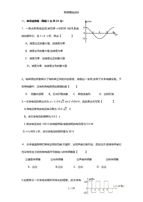 福建省清流县第一中学最新高二下学期期中考试物理理试题