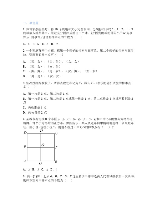 高中数学北师大版  1.3 随机事件 课后练习、课时练习