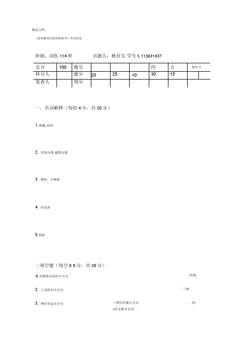 家畜组织与胚胎学试题级参考答案复习课程