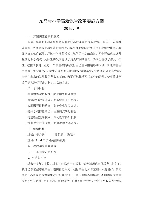 课改实施方案Microsoft Word 文档 (20)