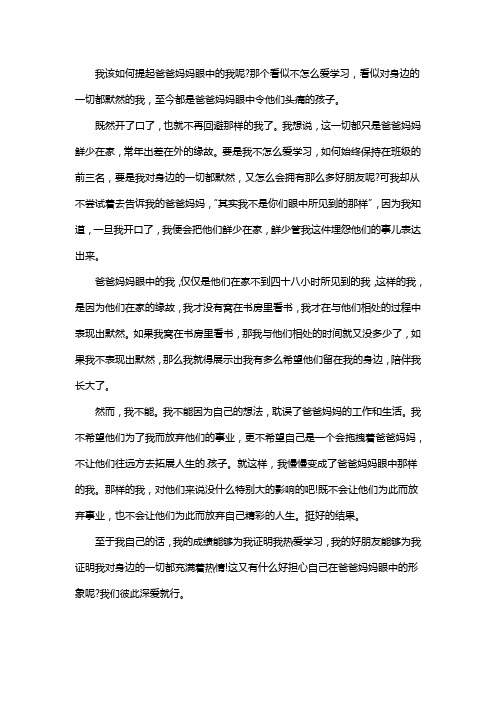 我的成长轨迹家人眼中的我作文