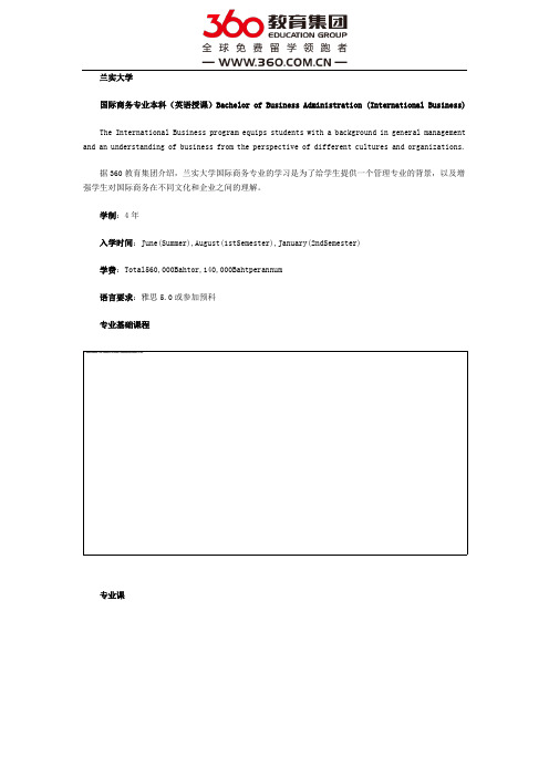 兰实大学国际商务