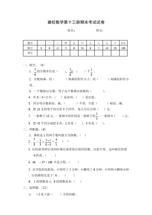 聋校数学第十三册期末试卷(可编辑修改word版)