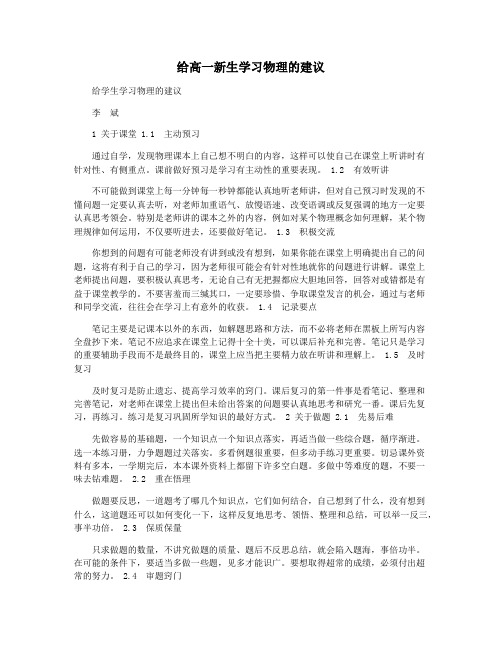 给高一新生学习物理的建议