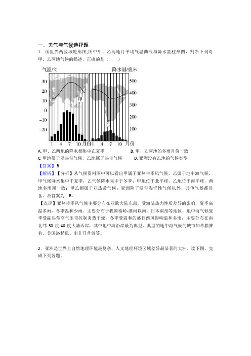 初中地理培优(含解析)之天气与气候附答案