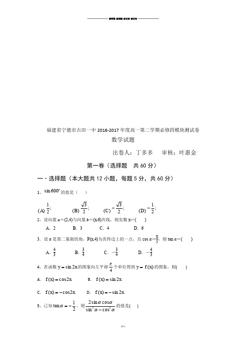 人教A版数学必修四高一第二学期必修四模块测试卷.docx