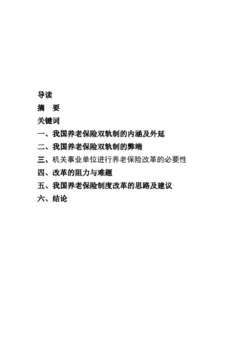 养老金并轨若干问题分析—形势与政策