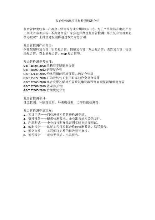 复合管检测项目和检测标准介绍