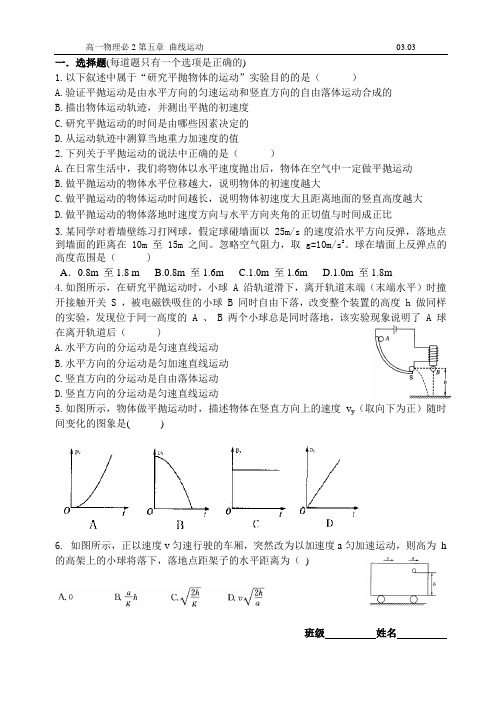 实验：研究平抛物体的运动