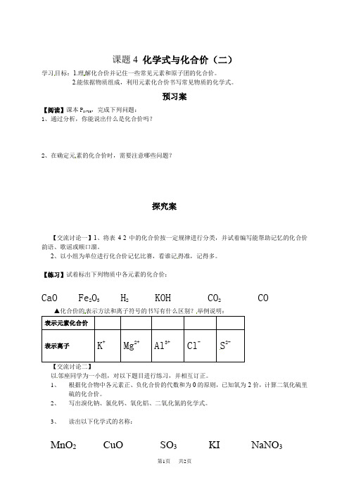 九年级化学人教版上册4-4化学式与化合价2导学案