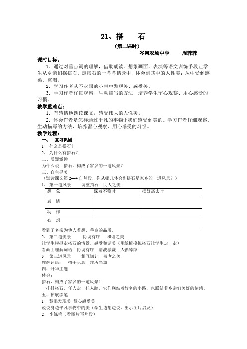 搭石第二课时教案Microsoft Word 文档 (2)