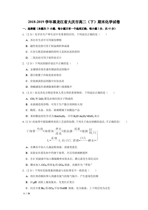 【精品高二化学试卷】2018-2019学年黑龙江省大庆市高二(下)期末化学试卷+答案 (2)