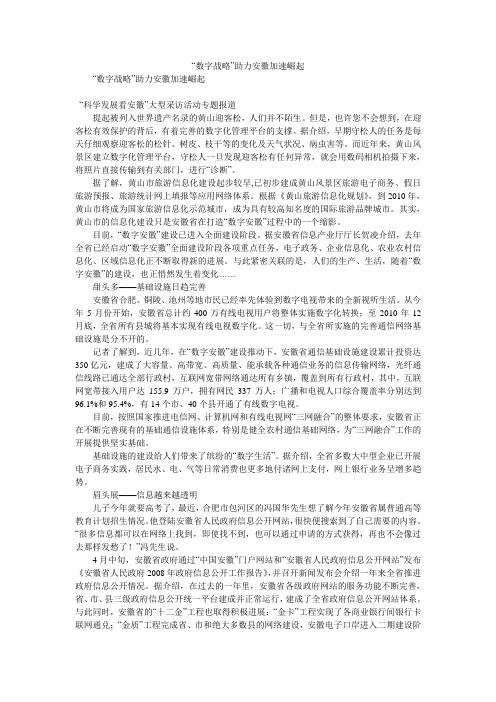 “数字战略”助力安徽加速崛起