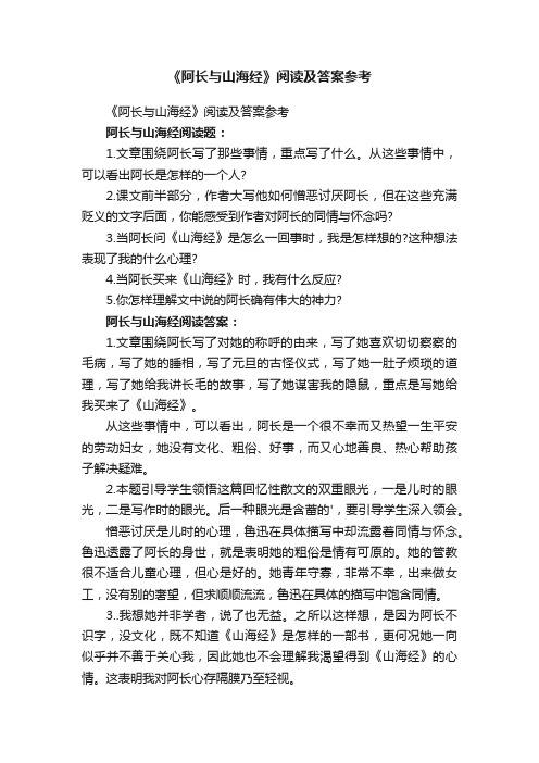 《阿长与山海经》阅读及答案参考