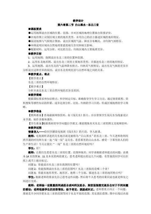 人教版八年级地理下册《五章 中国的地理差异 第二节 北方地区和南方地区》教案_1
