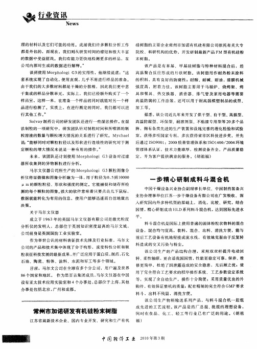 一步精心研制成料斗混合机