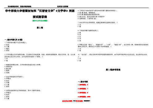 华中师范大学智慧树知到“汉语言文学”《文字学》网课测试题答案卷4