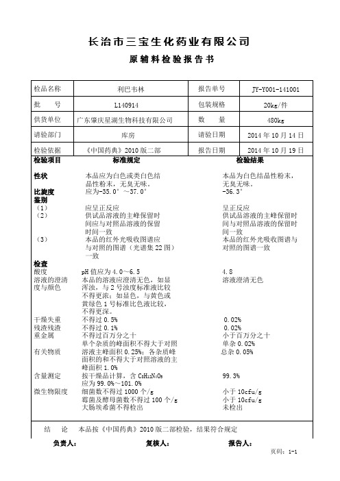 利巴韦林