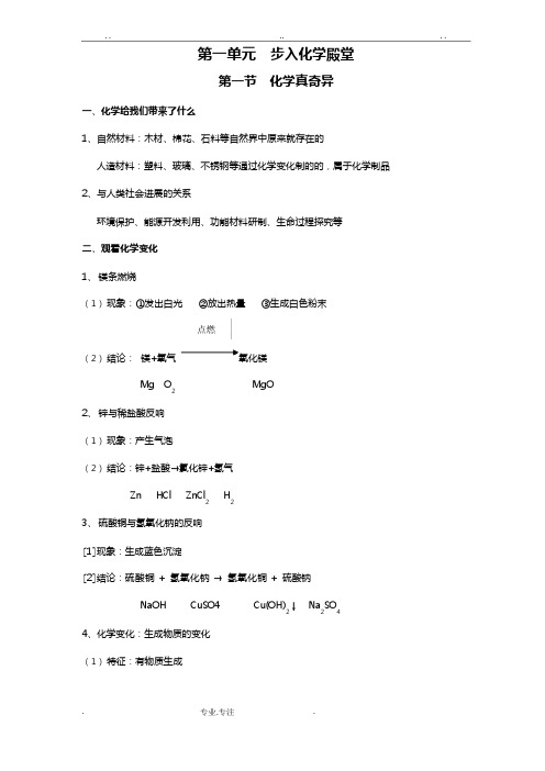 八年级化学(全册)知识点(鲁教版)