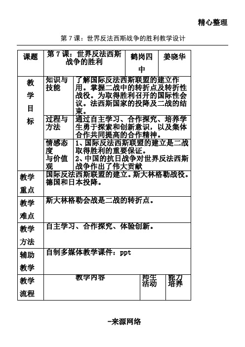 二战教学教学教案