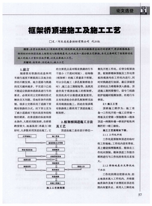 框架桥顶进施工及施工工艺