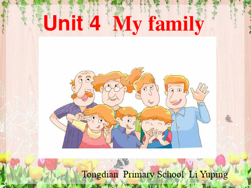 江苏译林版小学英语三年级Unit4_My_family